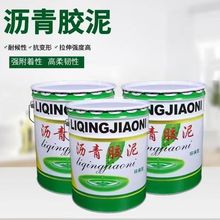 免熬沥青油膏聚氯乙烯屋顶防水胶泥 开盖即用沥青玛蹄脂现货
