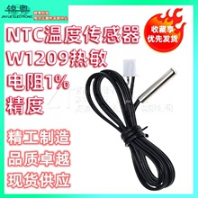 NTC�ضȂ����� W1209�������1%���� ����ˮ��ؿط�ˮ̽�^������