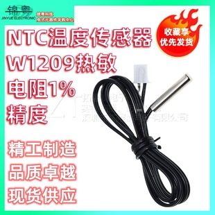 Ntc Temperature Sensor W1209 Thermistor 1% Accuracy Refrigerator Water Tank Temperature Control Waterproof Probe with Terminal