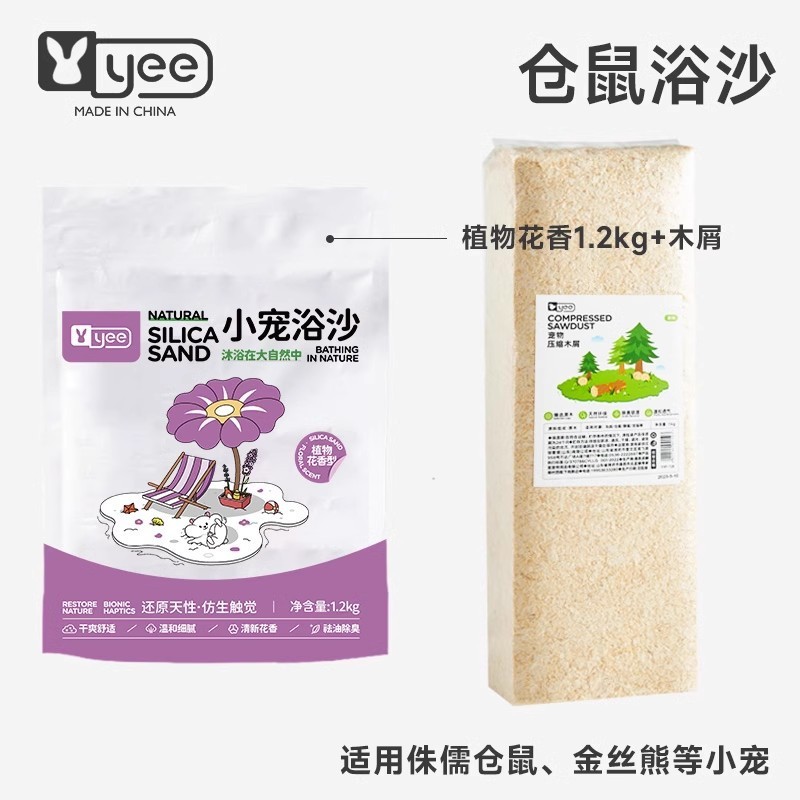yee仓鼠浴沙尿砂金丝熊洗澡沙除臭颗粒低尘沐浴去臭厕所仓鼠用品|undefined