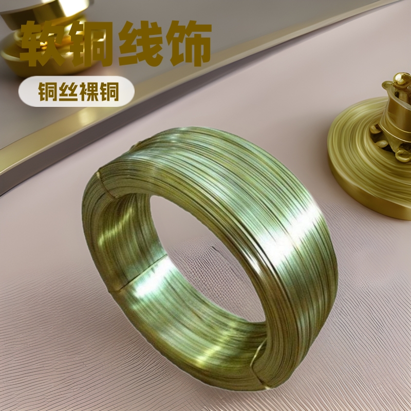 黄铜线饰品铜丝/软硬裸铜线0.4/0.5/0.6/0.8/1.0/1.5mm圆丝黄铜线