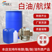白油工业级3#暖油润滑油矿物航空清洗专用煤油液体石蜡轻质 白油
