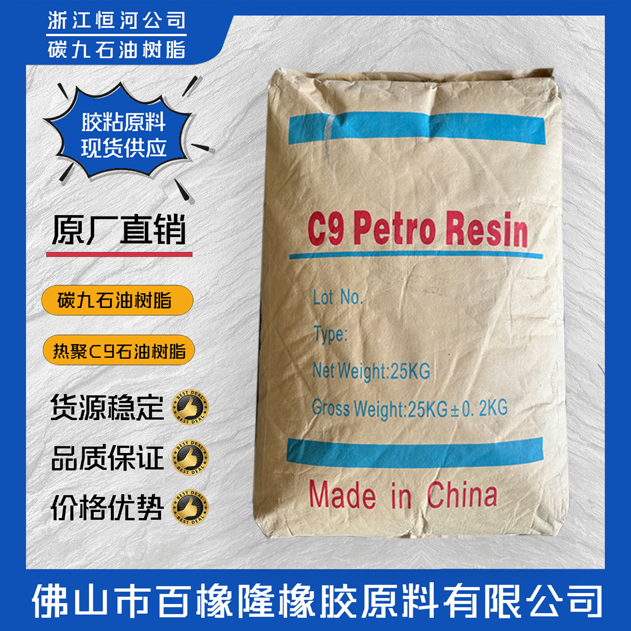 碳九热聚石油树脂  浙江恒河   胶粘原料