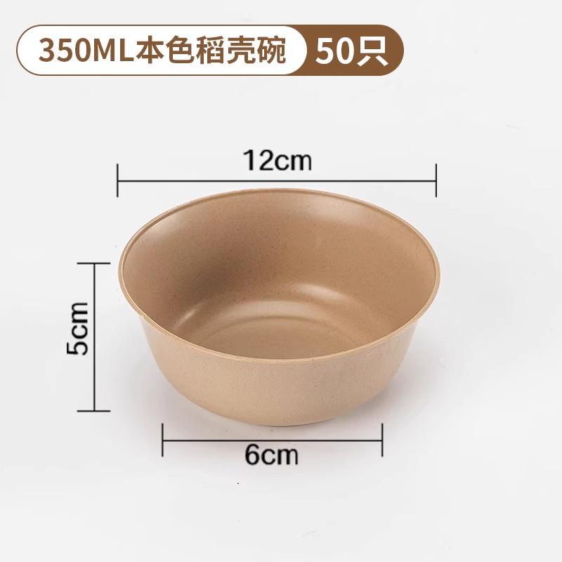 50 [환경 보호 쌀 껍질 그릇] 350ml
