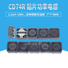 CDRH74R�NƬ����늸�7*7*4 10uH 2.2 3.3 4.7 4R7 330 56 221 100