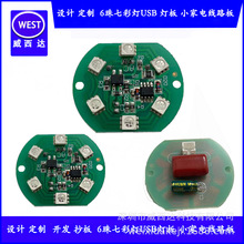 工厂开发设计6珠七彩灯LED插电供奉灯USB灯PCBA控制线路电路主板