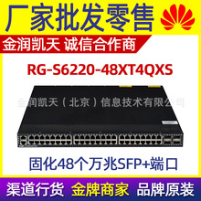 锐捷RG-S6220-48XT4QXS 数据中心48口万兆RJ45电口+4个40G QSFP+