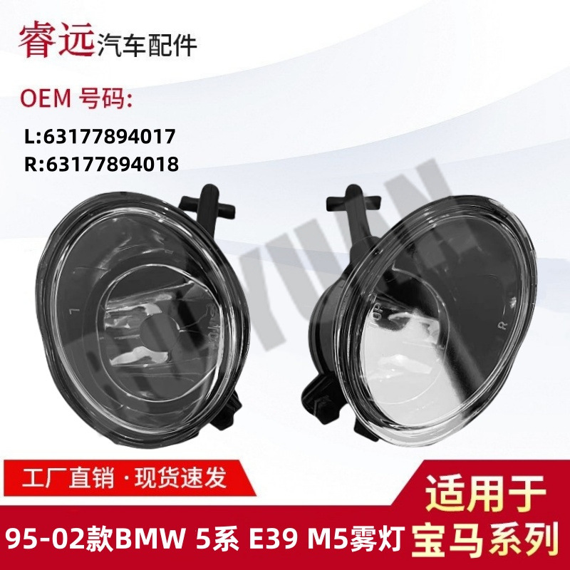 Suitable for 95-02 Bmw5 Series E39M5 Fog Lamp 63177894017 63177894018 Is Only for Foreign Trade Export