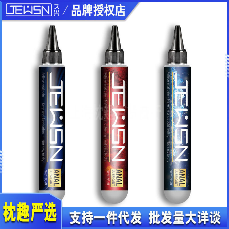 久兴女同拉拉用后庭润滑油95ml 肛交GAY男同情趣润滑剂性用品