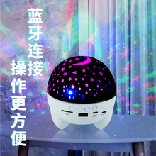 新款星空LED投影灯梦幻星星月亮投影 球形浪漫氛围灯蓝牙音响礼品
