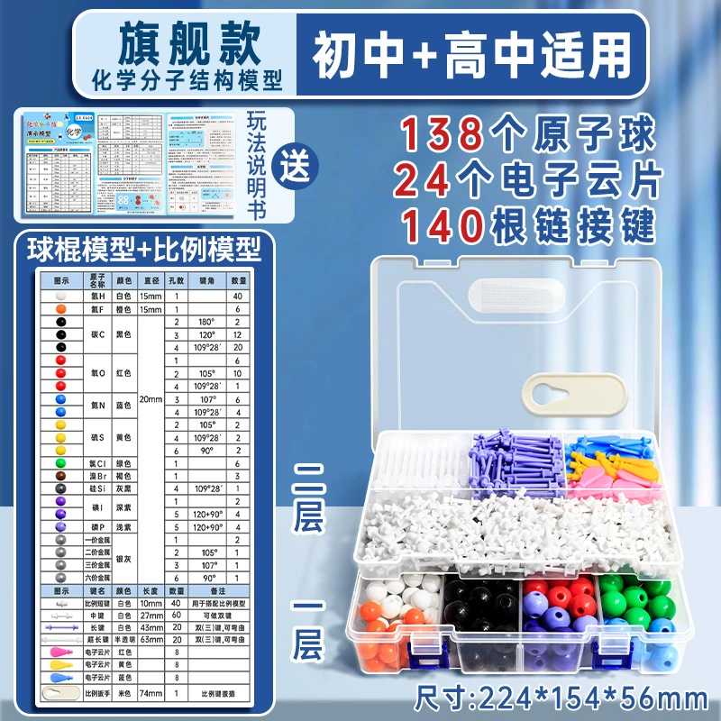 Junior high school organic chemical molecular structure model ball stick proportional model stick baseball bat model experimental equipment