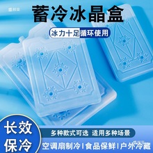 冰袋大容量冰晶冷藏反复冰板保鲜摆摊食品冷冻保温箱降温空调制冷