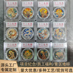 12生肖纪念币评级盒彩色中国风油墨十二生肖纪念章金属工艺品礼品