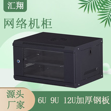 6u网络机柜通信监控路由器机箱壁挂式机柜移动散件服务器9u小机柜