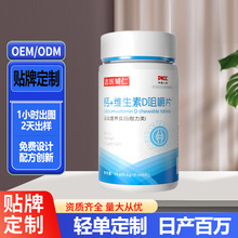 维生素D＋钙咀嚼片定制OEM运动营养多维复合维生素片代加工ODM