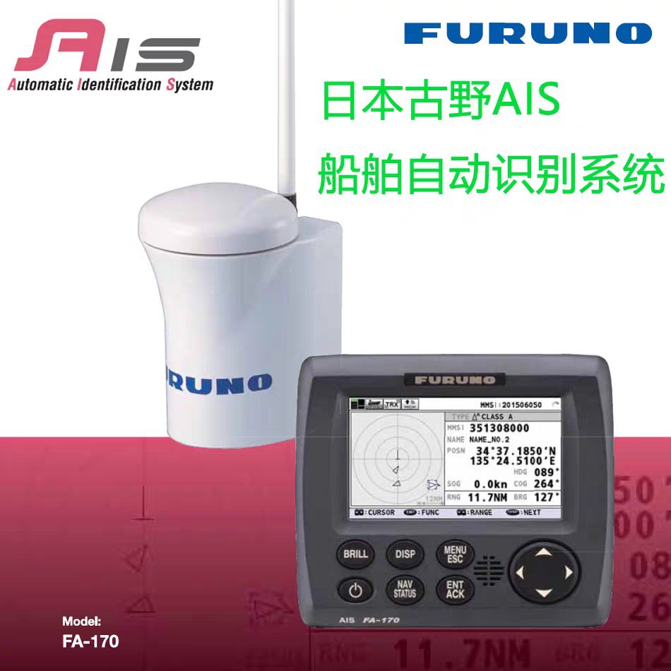 FURUNO 日本古野 船舶自动识别系统仪 AIS FA-170 A类海船CCS