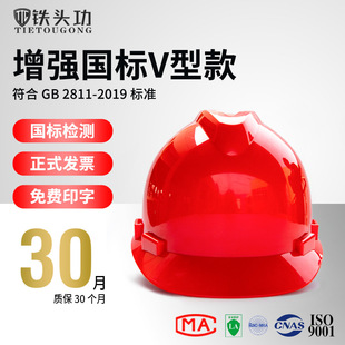 Iron Head Strengthening National Standard Thickened Anti-Smash Construction Protective Helmet with Printing Labor Protection V-Shaped Construction Site Safety Helmet