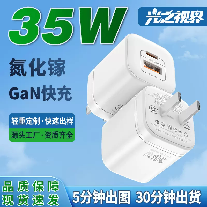 跨境新款PD35W氮化镓手机充电器多口全兼容美规英规快充头现货