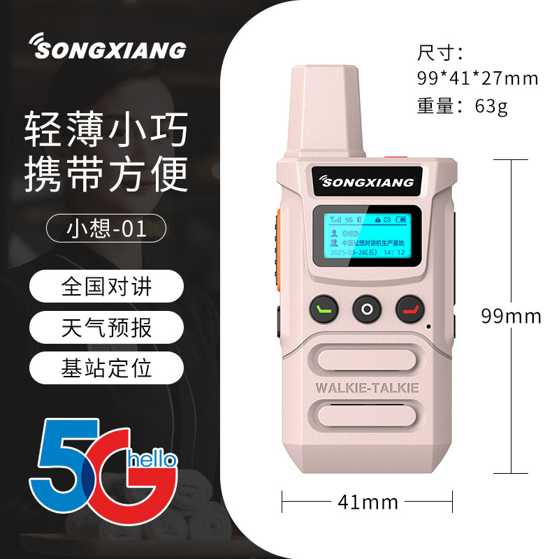 Songxiang walkie-talkie with public network SIM card, 5G network, nationwide outdoor coverage up to 5000 kilometers, suitable for hotels, construction sites, handheld devices, and fleet use