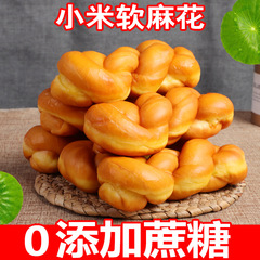 本場の古い米ソフト麻花独立包装手裂麻花パン朝食菓子オフィスレジャー間食