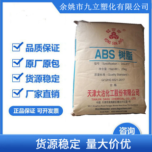 High impact resistance/high gloss/high strength/wear resistance/high rigidity/transparent AS/DG-AS106/Tianjin Dagu