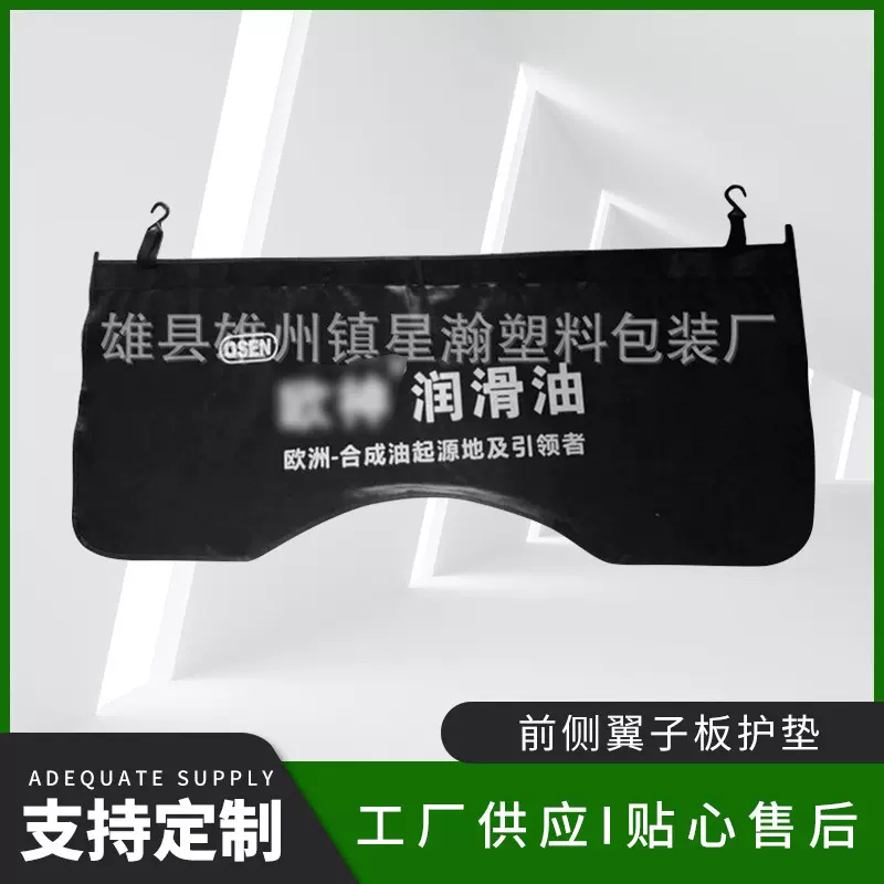 厂家汽修防护叶子板护垫 水洗皮印制logo 汽车前侧翼子板护垫