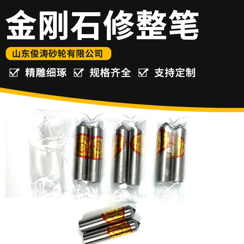 舜天牌 天然金刚石修整器 单头8mm*40mm 现货现发