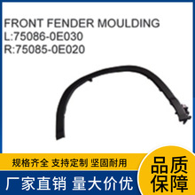 75086-0E030 75085-0E020�����ڷ���15�����ǰҶ�Ӱ���ü
