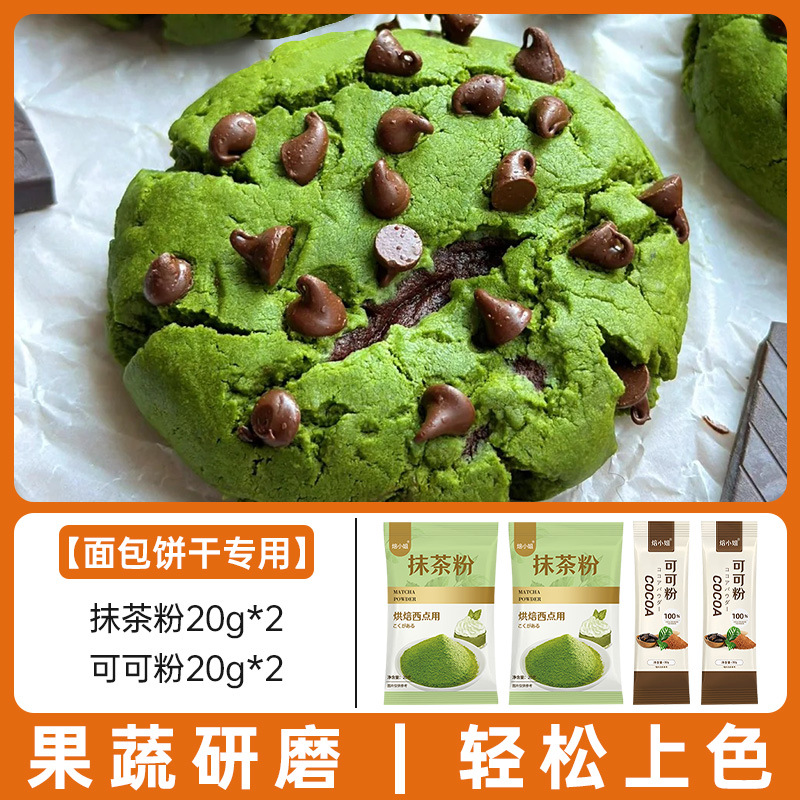 [빵,비스킷 전용] 말차가루 20g*2+코코아가루 20g*2