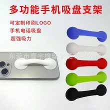 亚马逊热卖硅胶电话吸盘手机支架双头吸盘支架防滑多功能支架