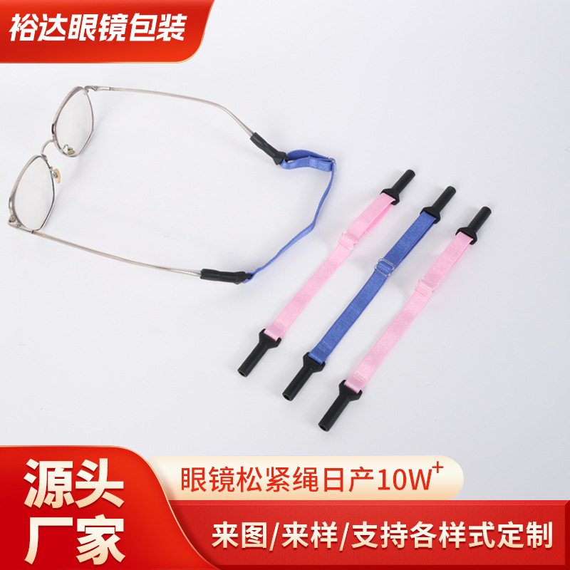 弹力眼镜绳儿童舒适耐用可调节挂绳时尚多彩防滑批发多彩挂绳挂链