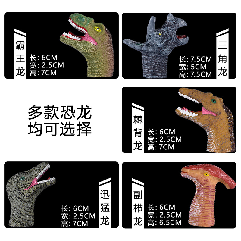搪膠恐龍玩偶兒童玩具手指玩偶親子互動(dòng)男孩女孩玩具工廠(chǎng)直銷(xiāo)