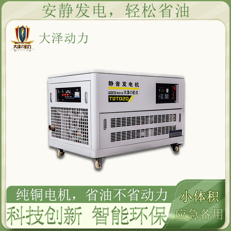 供应商20KW静音汽油发电机 大泽动力TOTO20-S单三相发电机 收到了