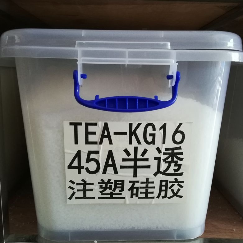 注塑硅胶颗粒原料 45A半透明 高弹高透食品级注塑硅胶 软触感无味