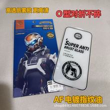 影响力钢化膜电镀O形对折膜影响力膜适用iPhone17钢化膜对折膜膜