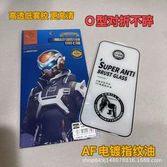 影响力钢化膜电镀O形对折膜影响力膜适用iPhone钢化膜对折膜膜箱