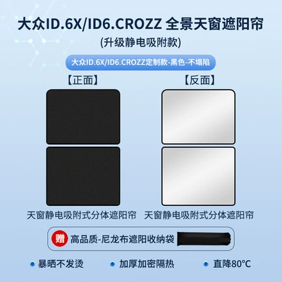 Suitable for Volkswagen Tiguan Sun shade - volkswagen-21-id6xid6crozz-openable-sunroof-sunshade-electrostatic-adsorption-black