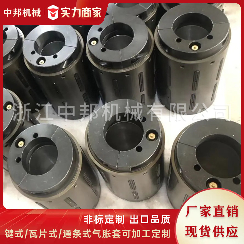 中邦机械 厂家直销 两年质保 3变6 3转6 12寸瓦片铝合金气胀套