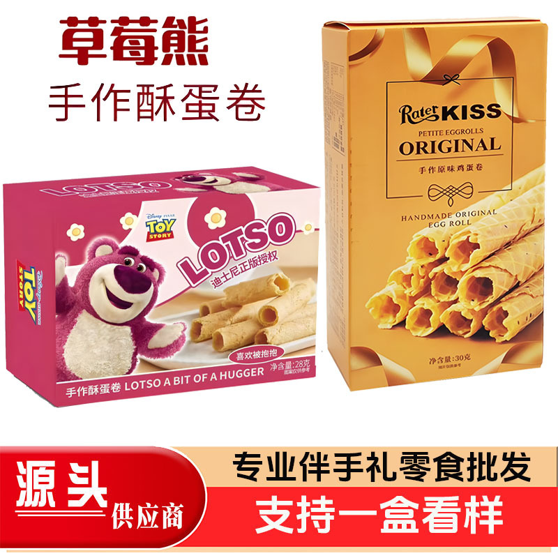 瑞特之吻鸡蛋卷 手工蛋卷 传统糕点 零食食品批发 伴手礼零食蛋卷