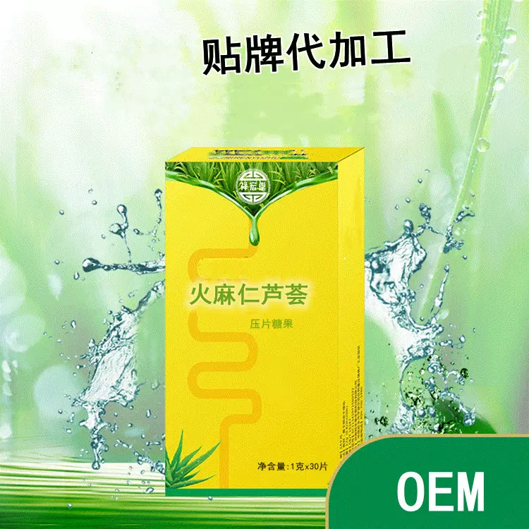 药食同源 火麻仁芦荟压片糖果代加工 火麻仁芦荟片剂OEM贴牌定制