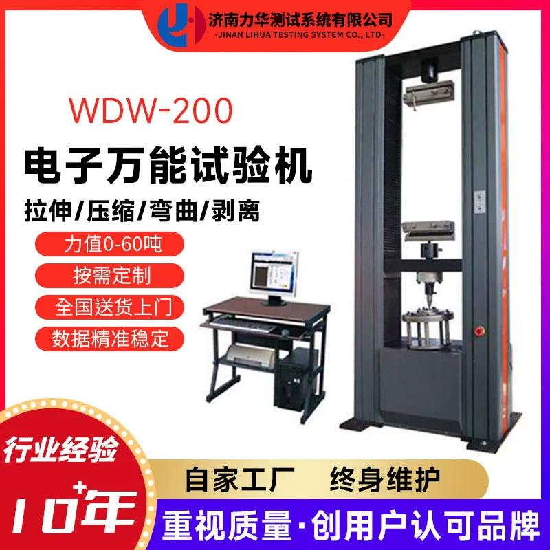 Машина для растяжения пластиковых труб Lihua 20 T WDW-200 автоматическая электронная универсальная машина для испытания на растяжение материала