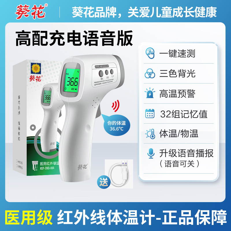ひまわり型医療用体温計 充電式音声電子額体温計 耳体温計 家庭用医療機器|undefined