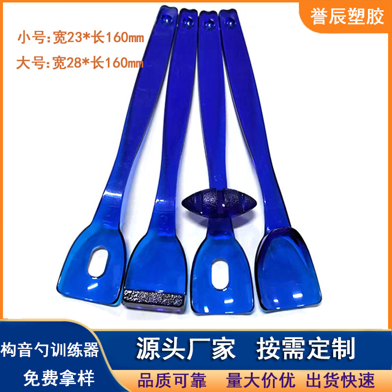 PC构音勺儿童失语发音矫正工具口部运动训练器四件套口肌康复训练
