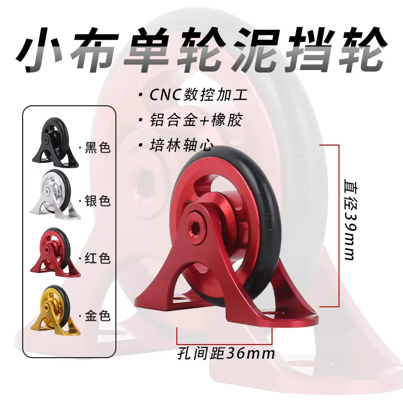 小布折叠车泥挡单轮易行轮 挡泥板易行轮 推车泥除轮适英布国布