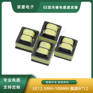 EE12 40MH common mode inductor filter foot distance 6 * 12LED drive power supply pure copper wire horizontal coated double slot