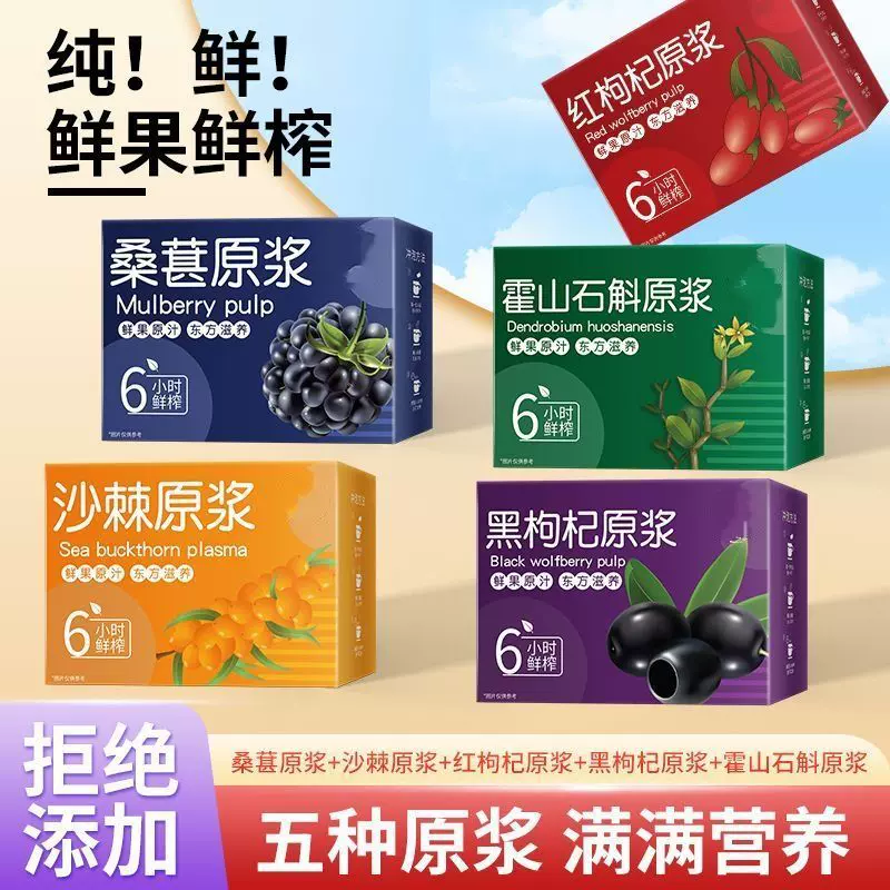 爆款饮料黑红枸杞桑椹沙棘0无添加纯果汁袋装便一件代发大货批发