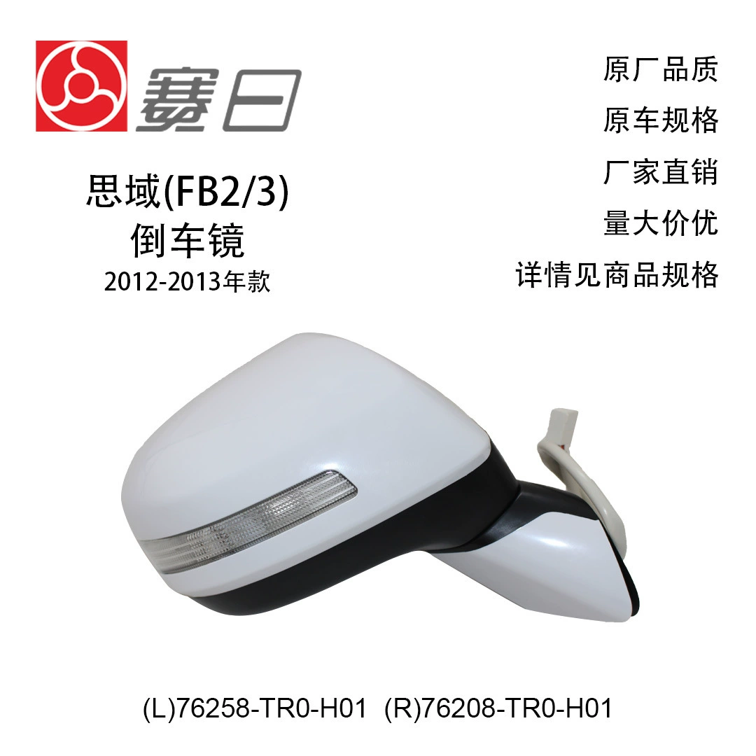 76258-TR0-H01 подходит для зеркала заднего вида Civic 12-13 годов выпуска, 5 линий, 76208-TR0-H01