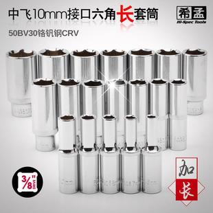 Medium fly socket 3/8 hexagon socket lengthened socket outer hexagon socket wrench set factory outlet