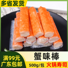 日式蟹柳棒蟹棒500g大琦蟹肉棒蟹足棒仿日本蟹柳壽司沙拉解凍即食