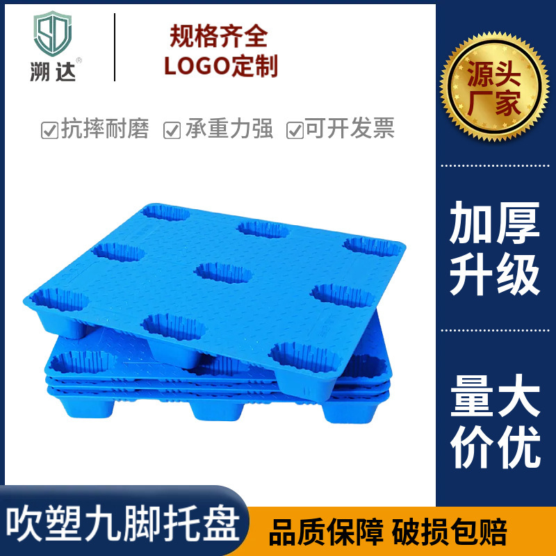 Suda Blow-Molded Nine-Leg Plastic Pallet 1210 Thickened Logistics Forklift Turnover Plastic Pallet Warehouse Moisture-Proof Pad Suda Blow-Molded Nine-Leg Plastic Pallet 1210 Thickened Logistics Forklift Turnover Plastic Pallet Warehouse Moisture-Proof Pad